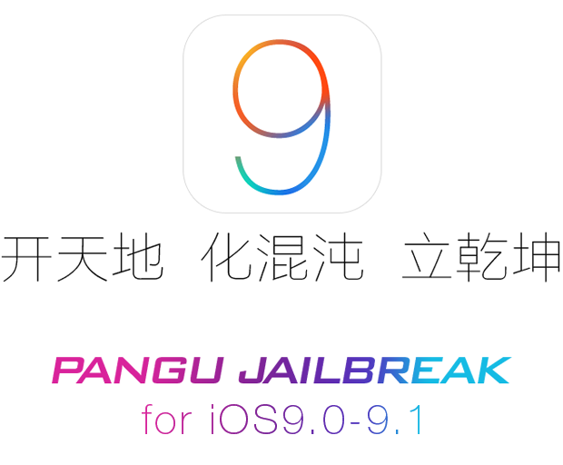 يقوم قراصنة مجموعة PanGu بتحديث أداة كسر الحماية إلى iOS 9.1 [atualizado: Apple TV]